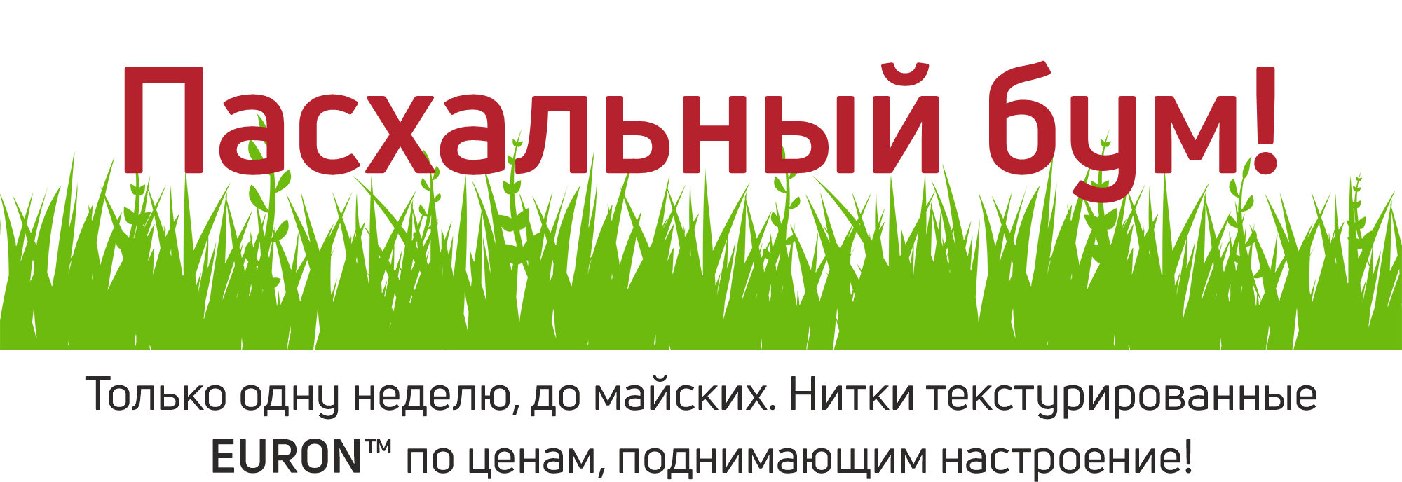 Пасхальный бум!