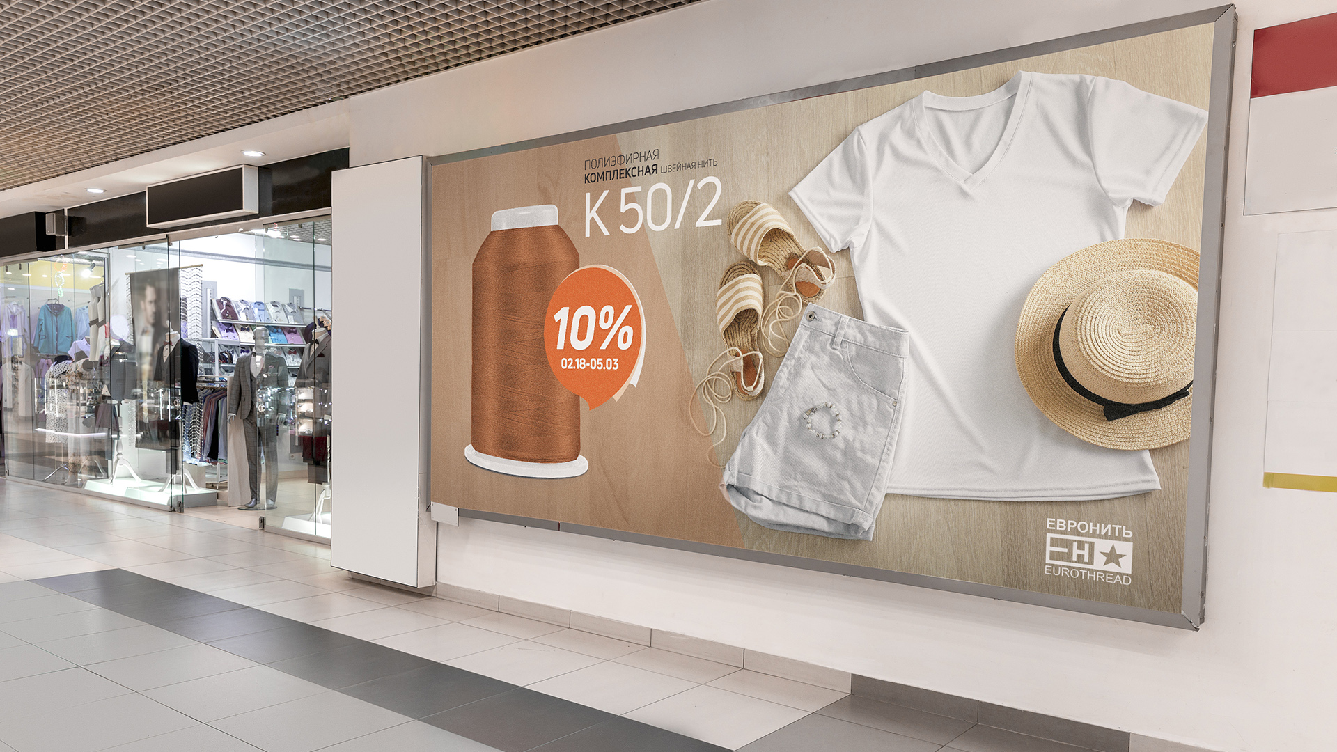 Полиэфирная комплексная швейная нить Euron™ К 50/2 - скидка 10%
